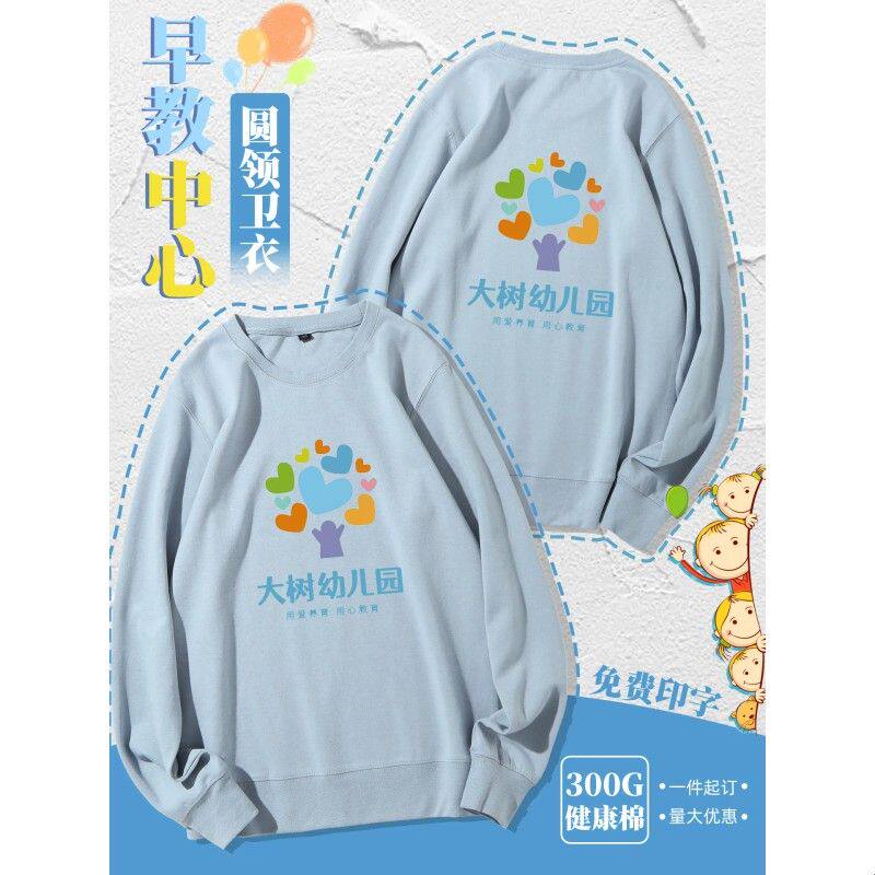 早教托管工装卫衣定制印logo幼儿园培训老师圆领健康棉宣传工作服
