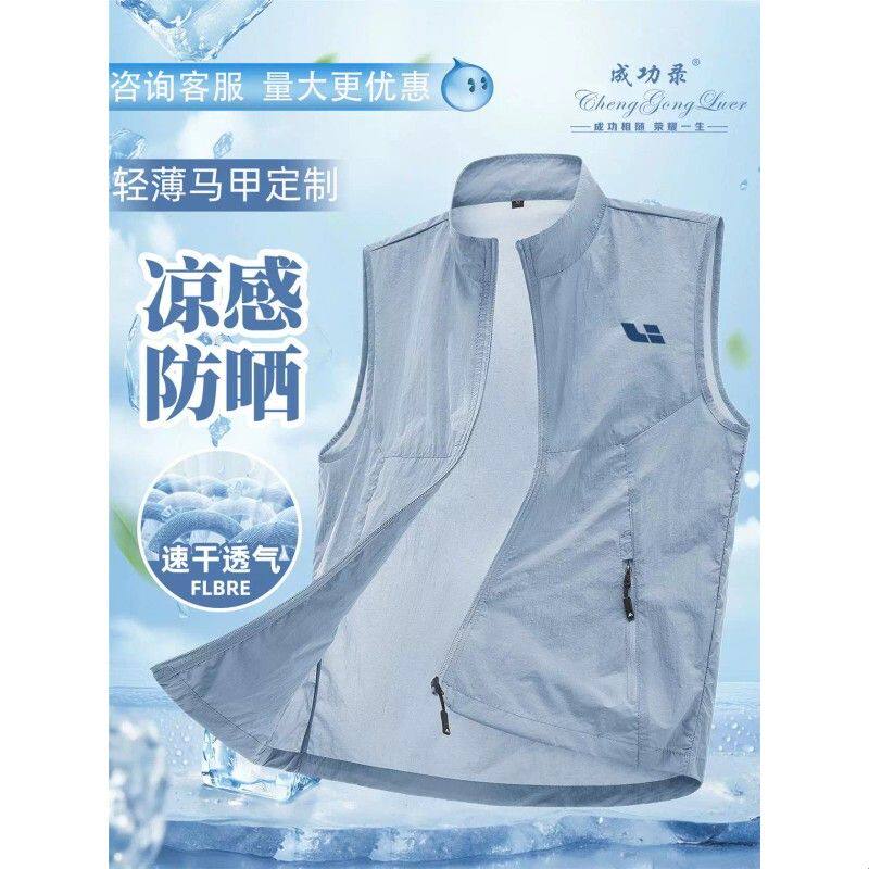 夏季防晒衣马甲凉感轻薄防紫外线企业团队户外工作服背心