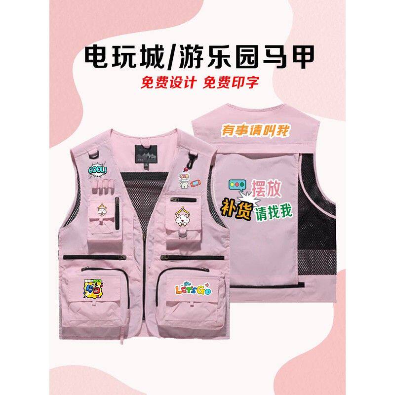电玩城工作服马甲定制印logo字动漫游乐园潮玩店淘气堡宠物店背心