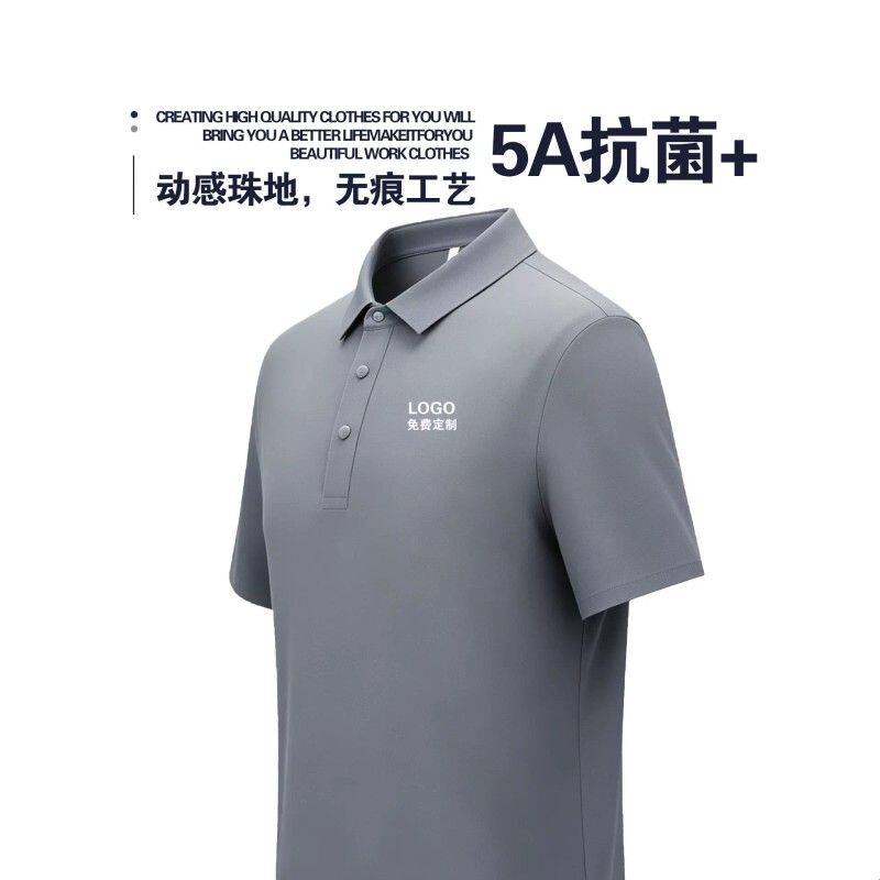 polo衫定制冰丝冰丝企业工服印logo字夏季抗菌凉感T恤翻领团队服