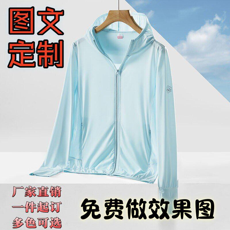 冰丝防晒衣定制logo工作服男女款抗UV户外运动皮肤衣外套工装