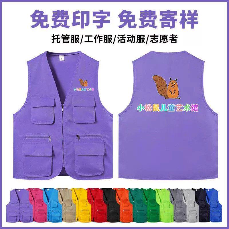 多口袋志愿者马甲托管培训工作服学生会公益宣传背心印字logo