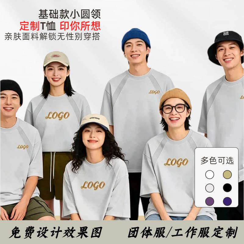 重磅班服定制T恤印logo图
