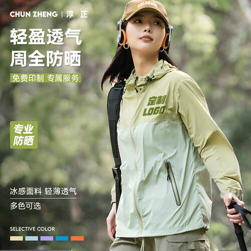 户外防晒衣工作服定制log