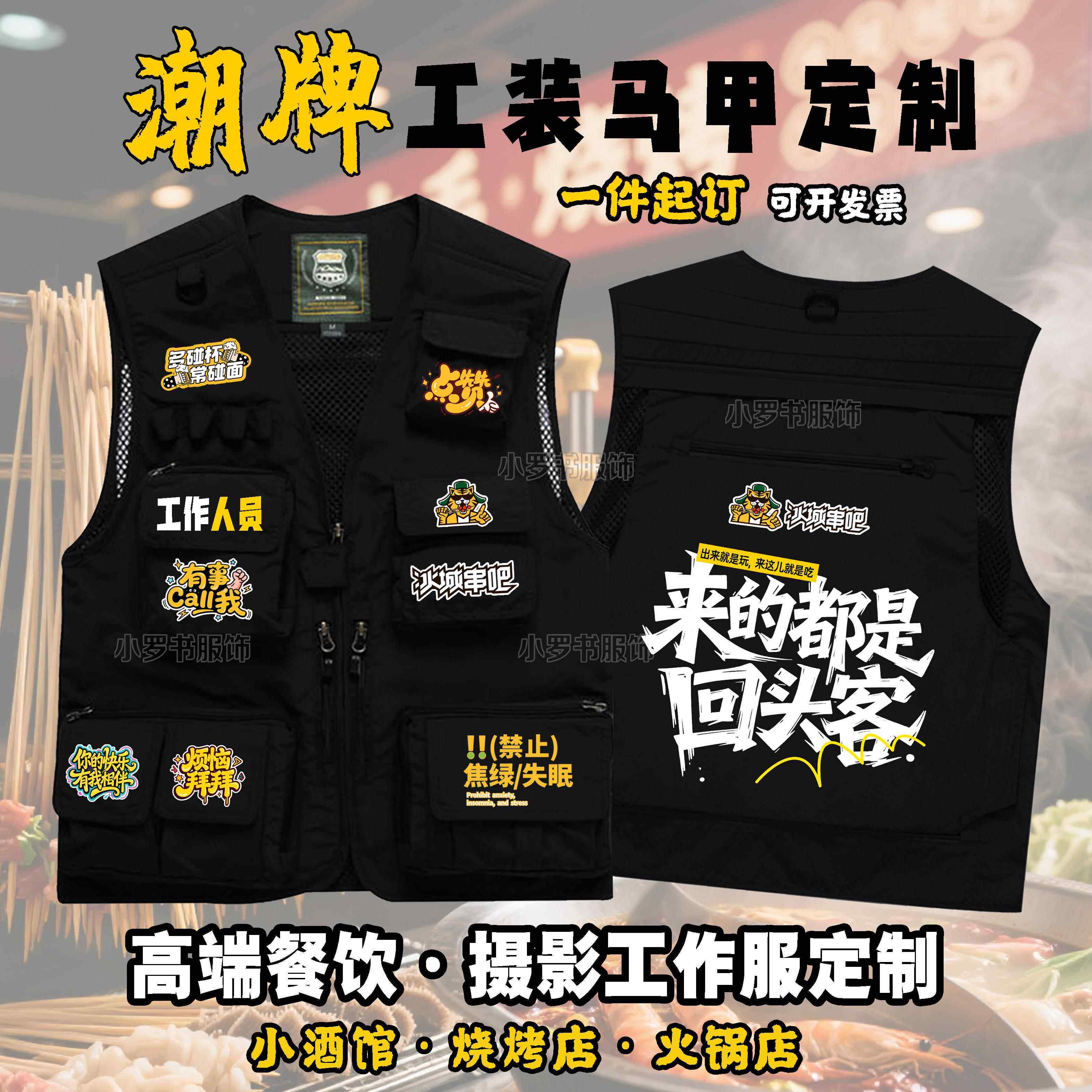 餐饮制服马甲定制印字log