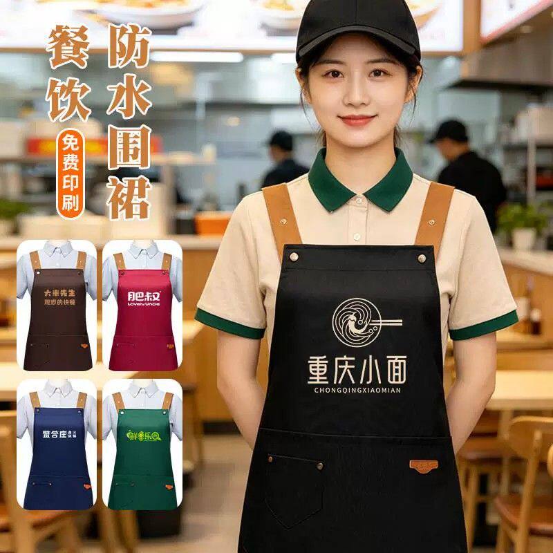 新款防水围裙印logo餐饮奶茶火锅烘焙饭厅服务员专用工作服女