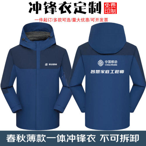 中国移动工作服定制爱家