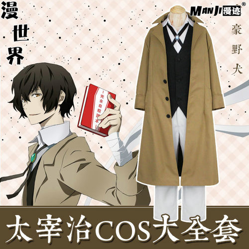 文豪野犬COS服 武装侦探社衣服装人间失格动漫太宰治cosplay男装