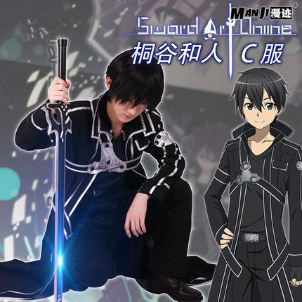 刀剑神域cos服桐人cosplay服装桐谷和人kirito风衣披风全套刀男装