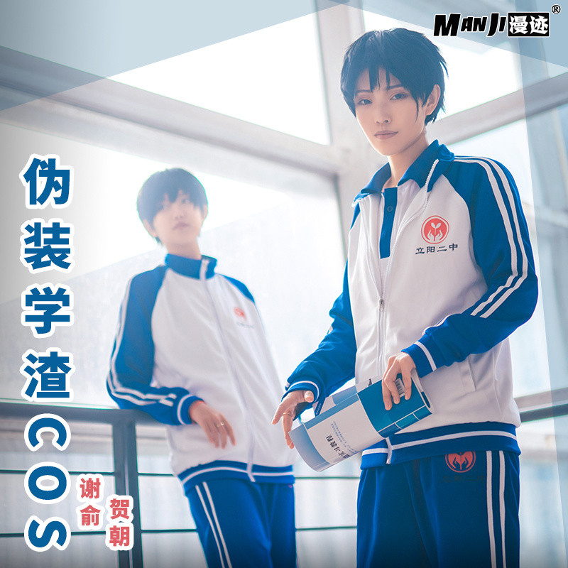 伪装学渣cosplay校服贺朝谢俞同款校服cos服同人动漫运动服T恤图片