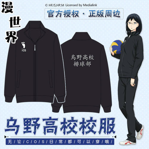 正版排球少年乌野高校cos服 日向翔阳队服衣服装长袖外套运动校服