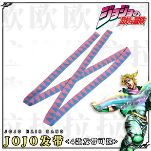 jojo的奇妙冒险动漫原创周边承太郎西撒cosplay道具二次元发带