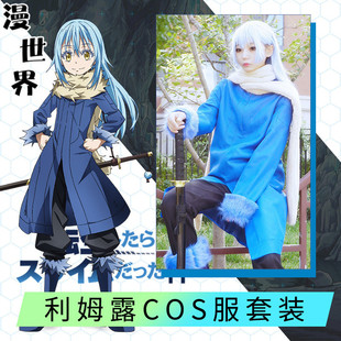 关于我转生变成史莱姆这件事cosplay 利姆露cos服装鞋子面具全套