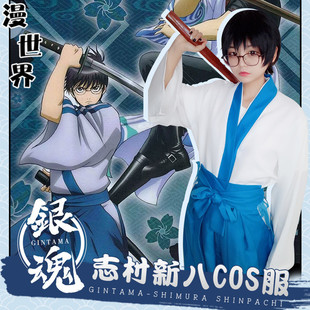 银魂志村新八cos 新吧唧cos服全套衣服动漫假发眼镜cosplay衣服