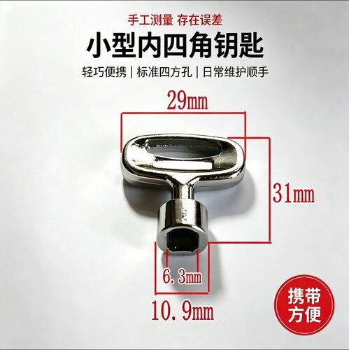 小型内四角钥匙配电箱文件柜垃圾桶配件户外特小号便携通用钥匙胚
