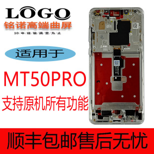 适用华为mate50Pro 带框手机显示一体 mt50屏幕总成mate50RS原装