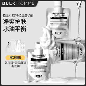 BULK男士护肤洁面乳爽肤水乳套装