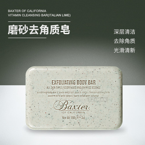 Baxter洁肤皂沐浴皂去角质去死皮