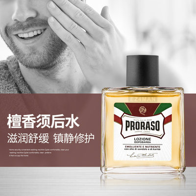 意大利PRORASO檀香乳木果须后水