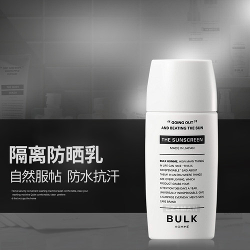 BULKHOMME本客男士防晒霜