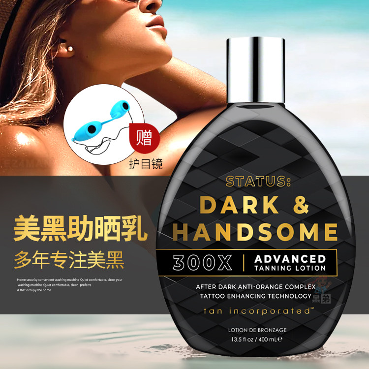 新款室内美黑乳助晒乳300X深黑古铜色晒灯乳亮泽保护纹身助晒黑油