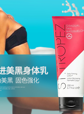 ST.TROPEZ免晒美黑身体乳逐渐加深小麦色男女古铜肌提亮固色维持