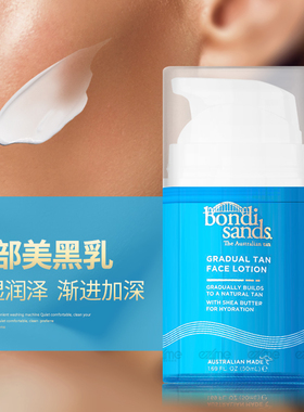 Bondi Sands面部渐进美黑乳免晒助晒黑后逐渐加深维持固色提亮乳