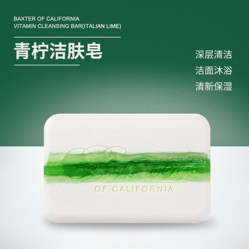 Baxter洁肤皂沐浴香皂控油保湿