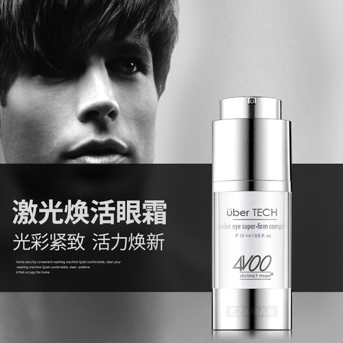 4VOO男士眼霜提拉紧致眼袋松弛