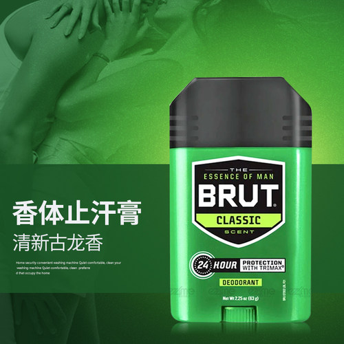 冷门BRUT古龙香水止汗膏去味香体