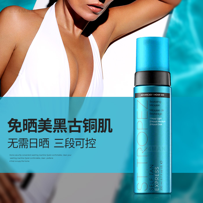 STTROPEZ免晒美黑小麦色古铜肌