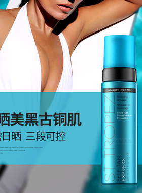 送手套ST TROPEZ免晒美黑慕斯男女面部身体快速变黑小麦色古铜色