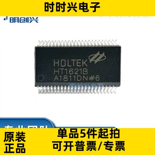 HT1621B 封装SSOP48 集成电路IC 全新原装现货