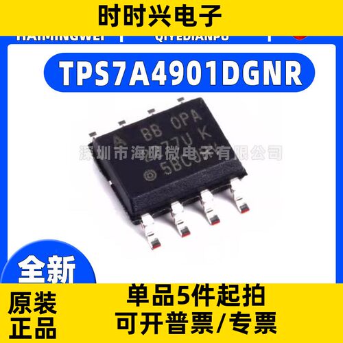 原装正品 TPS7A4901DGNR MSOP-8 36V 150mA低压差线性稳压器芯片