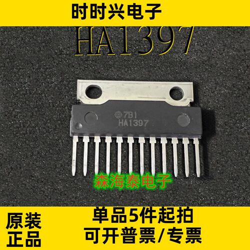 HA1397 ZIP-12 音频功率放大电路 功放专用 全新原装正品 可配单