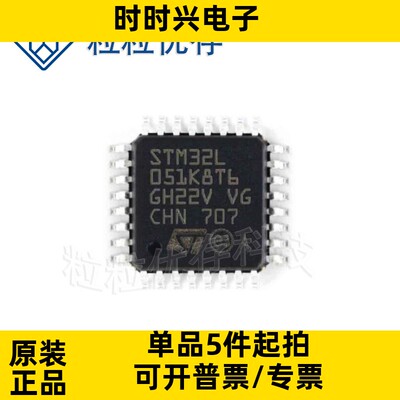 STM32L051K8T6 LQFP32 32MHz 64KB 原装正品 贴片 微控制器