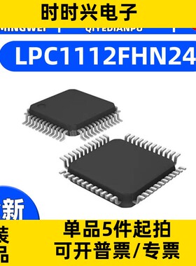 全新原装现货 LPC1112FHN24/202 QFN24 微控制器芯片 单片机MCU