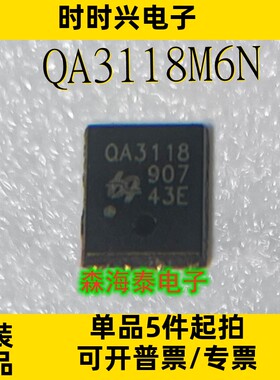 QA3118M6N QA3118 DFN5*6 全新原装正品 可配单