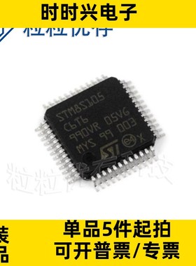 原装正品 STM8S105C6T6 LQFP-48 16MHz 32KB 微控制器单片机
