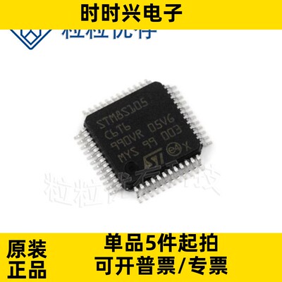 原装正品 STM8S105C6T6 LQFP-48 16MHz 32KB 微控制器单片机