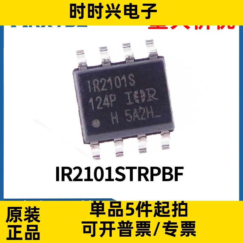 IR2101STRPBF IR2101S SOP-8 栅极驱动IC 芯片集成电路原装全新