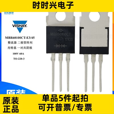 MBR60100CT-E3/45 二极管 整流器 阵列 肖特基 100V 30A TO-220-3