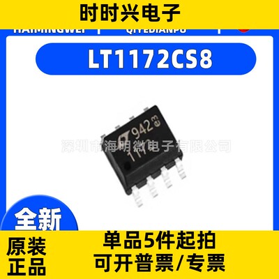 LT1172CS8封装SOP-8 LT 1173 1174 1175 1777IS CS8 -5.0 3.3 ic