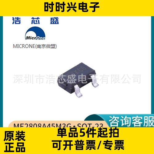全新ME2808A45M3G/SOT-23原装MICRONE/微盟电压检测复位芯片IC