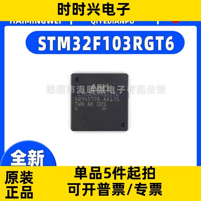 原装正品STM32F103RGT6 LQFP-64 ARM Cortex-M3 32位微控制器-MCU