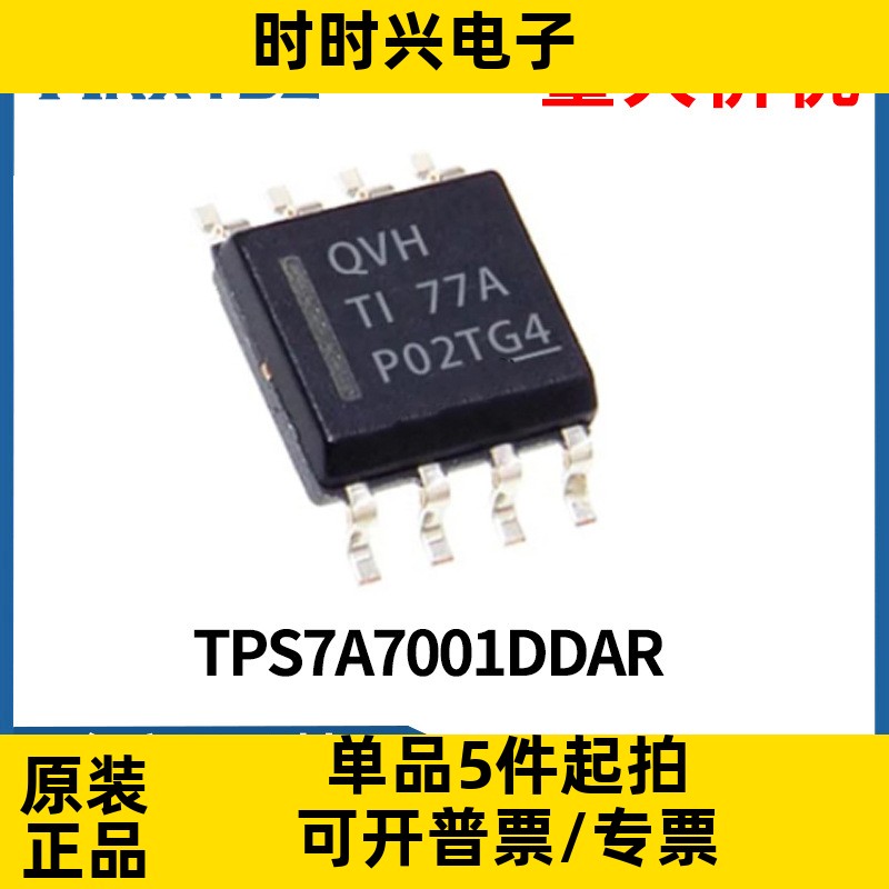 TPS7A7001DDAR PMIC- 稳压器 线性 正 可调式 1输出 2A芯片IC原装