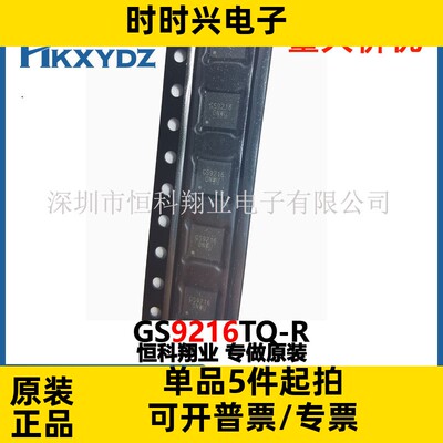 GS9216TQ-R 原装正品 GS9216 贴片QFN-23 电源管理 集成电路芯片