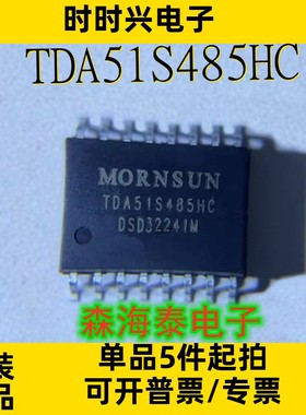 TDA51S485HC SOP-16 全新原装正品