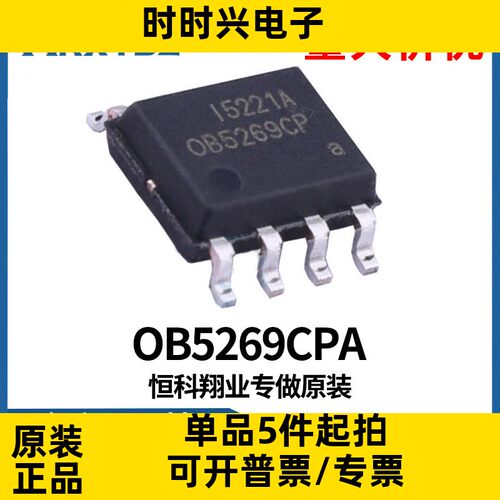 OB5269CPA SOP-8 脉宽调制PWM控制器IC芯片集成电路原装现货