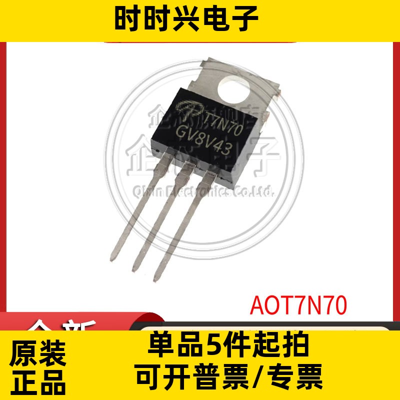 AOT7N70封装TO220 N沟道场效应MOS管 700V7A丝印T7N70全新现货